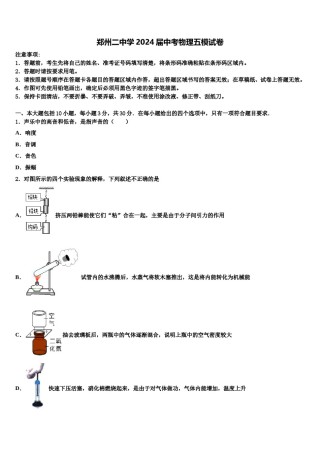 郑州二中学2024届中考物理五模试卷含解析.doc