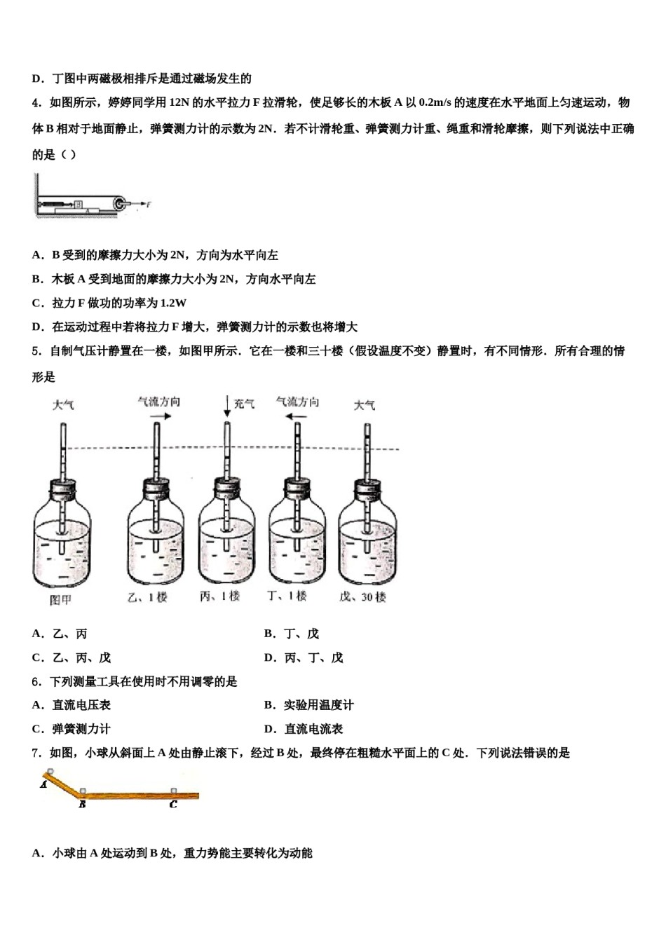 郑州市级名校2023-2024学年中考物理最后冲刺模拟试卷含解析.doc_第2页