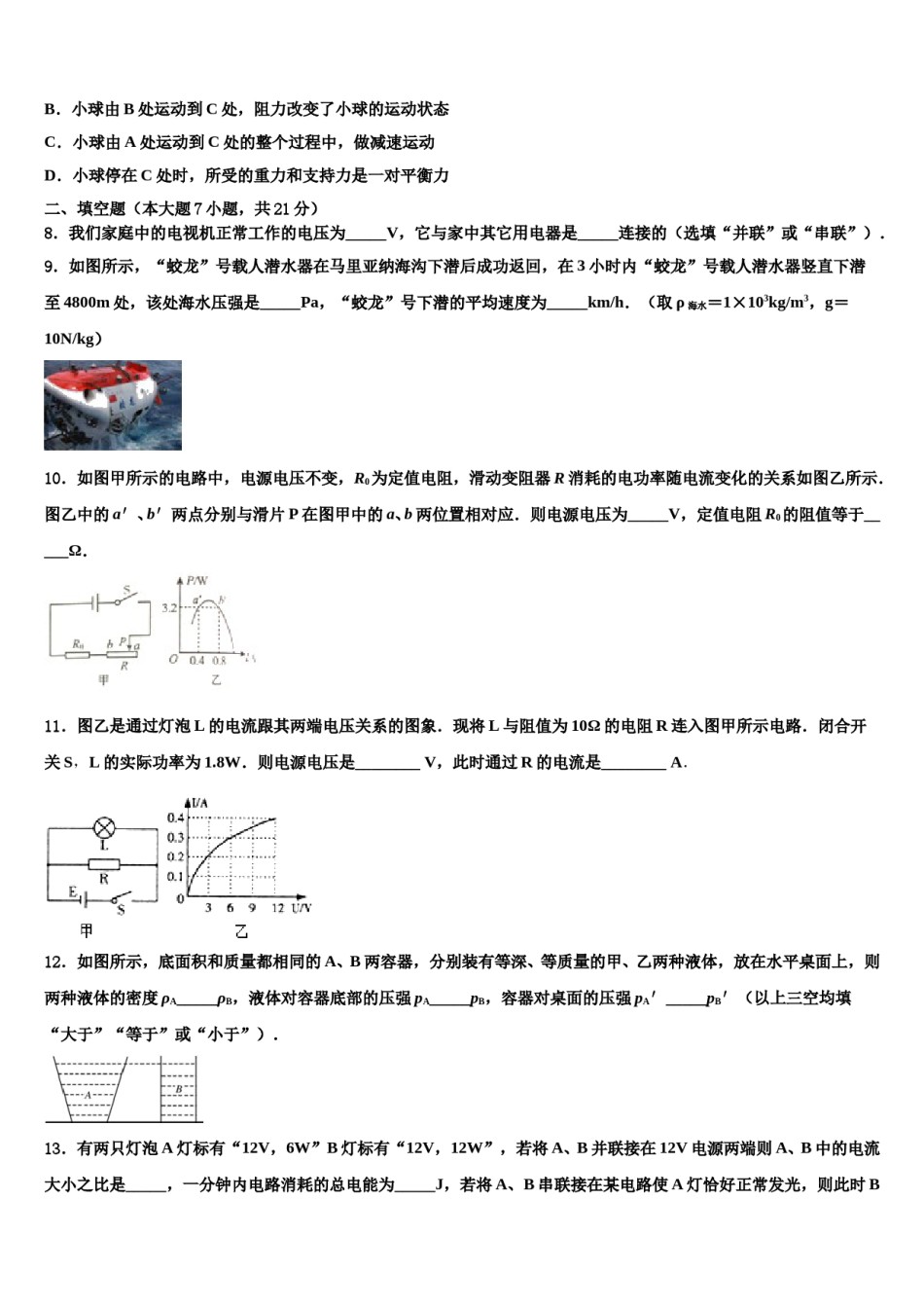 郑州市级名校2023-2024学年中考物理最后冲刺模拟试卷含解析.doc_第3页
