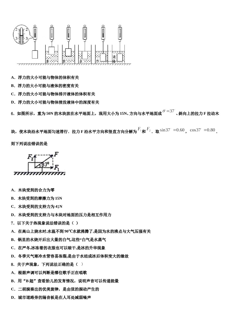 郑州市金水区2023-2024学年中考四模物理试题含解析.doc_第2页