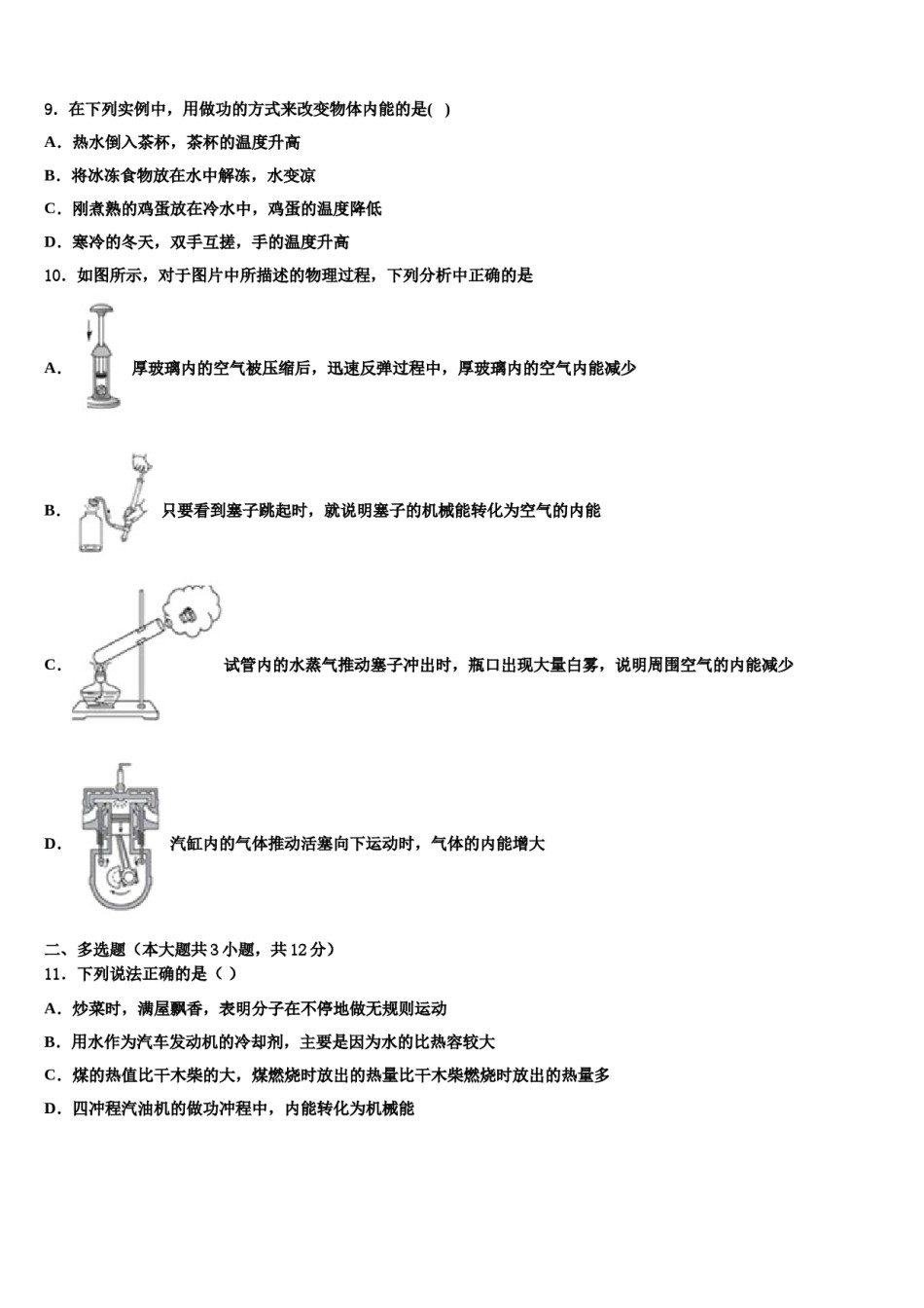 郑州市金水区2023-2024学年中考四模物理试题含解析.doc_第3页