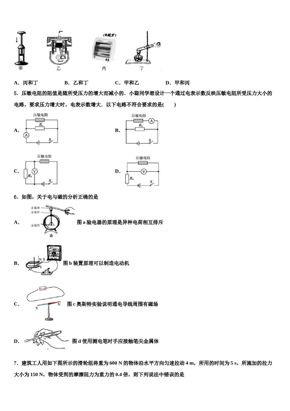 郑州枫杨外国语中学2024届中考物理模试卷含解析.doc_第2页