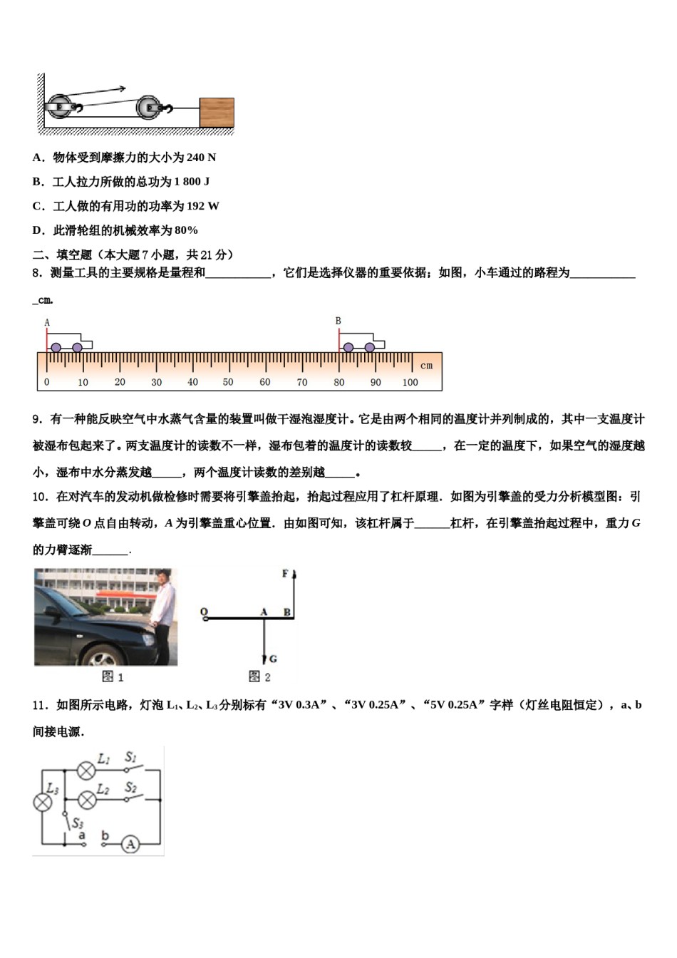郑州枫杨外国语中学2024届中考物理模试卷含解析.doc_第3页