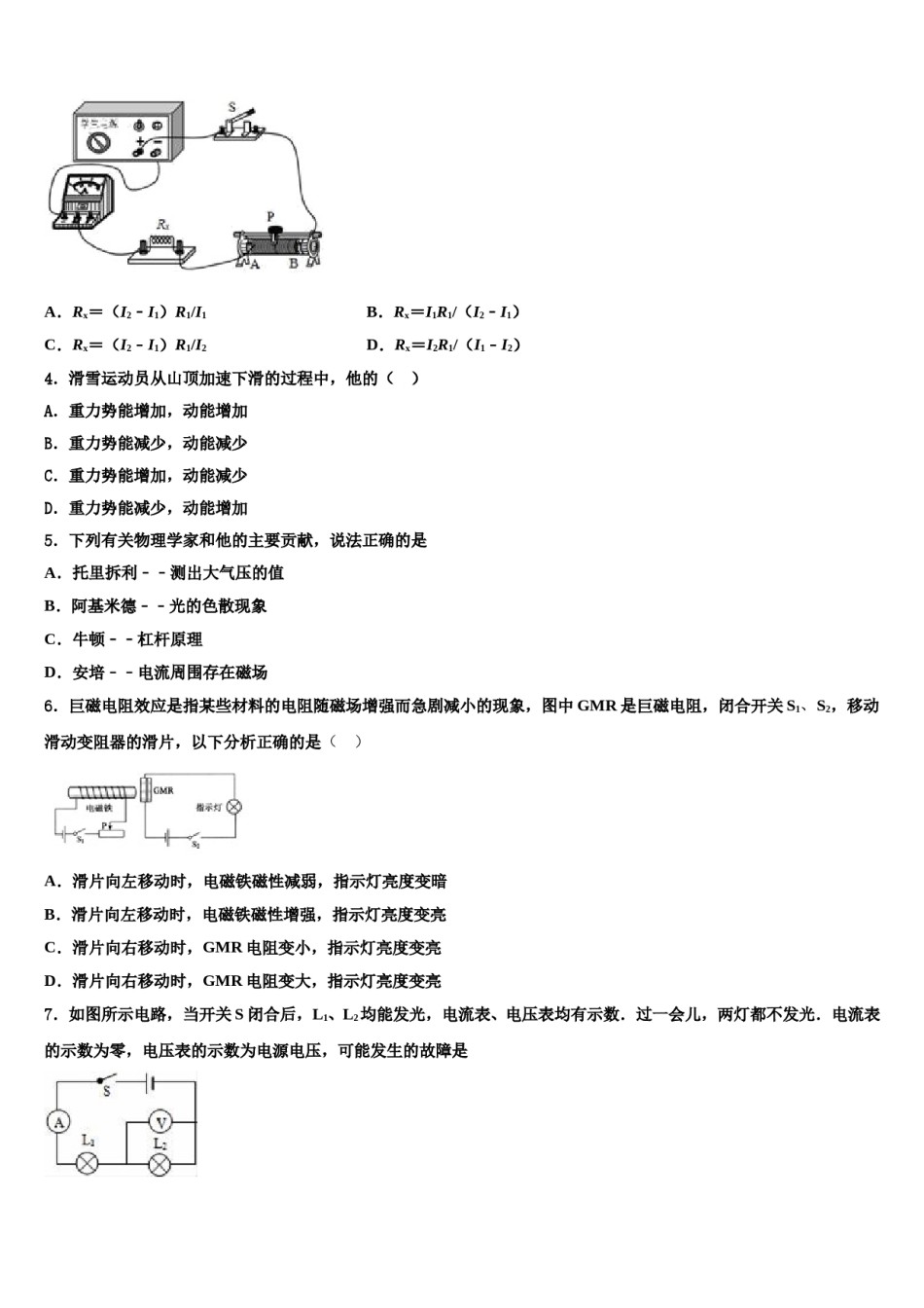 鄂尔多斯市重点中学2023-2024学年十校联考最后物理试题含解析.doc_第2页