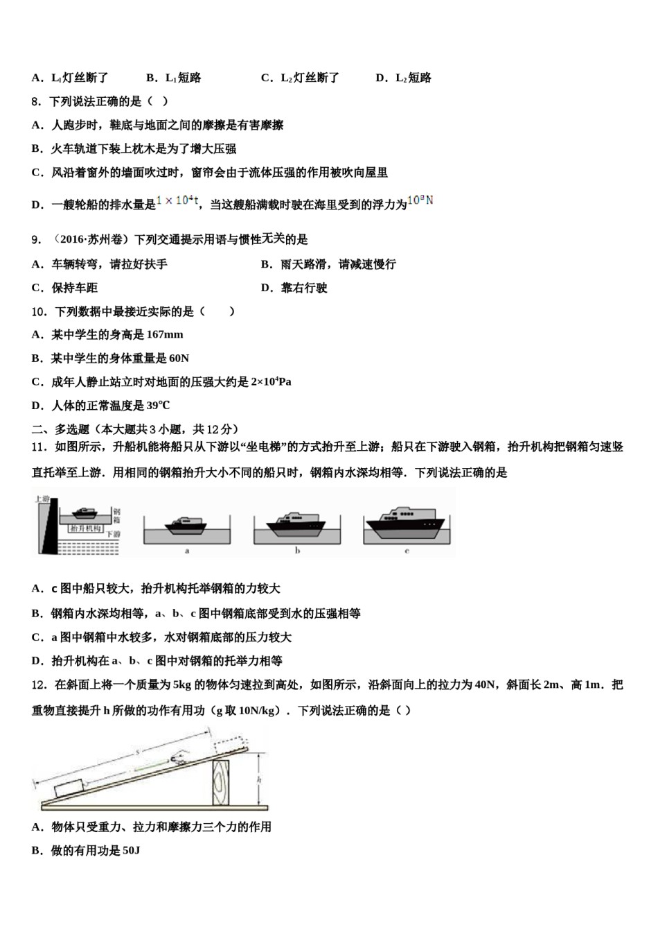 鄂尔多斯市重点中学2023-2024学年十校联考最后物理试题含解析.doc_第3页