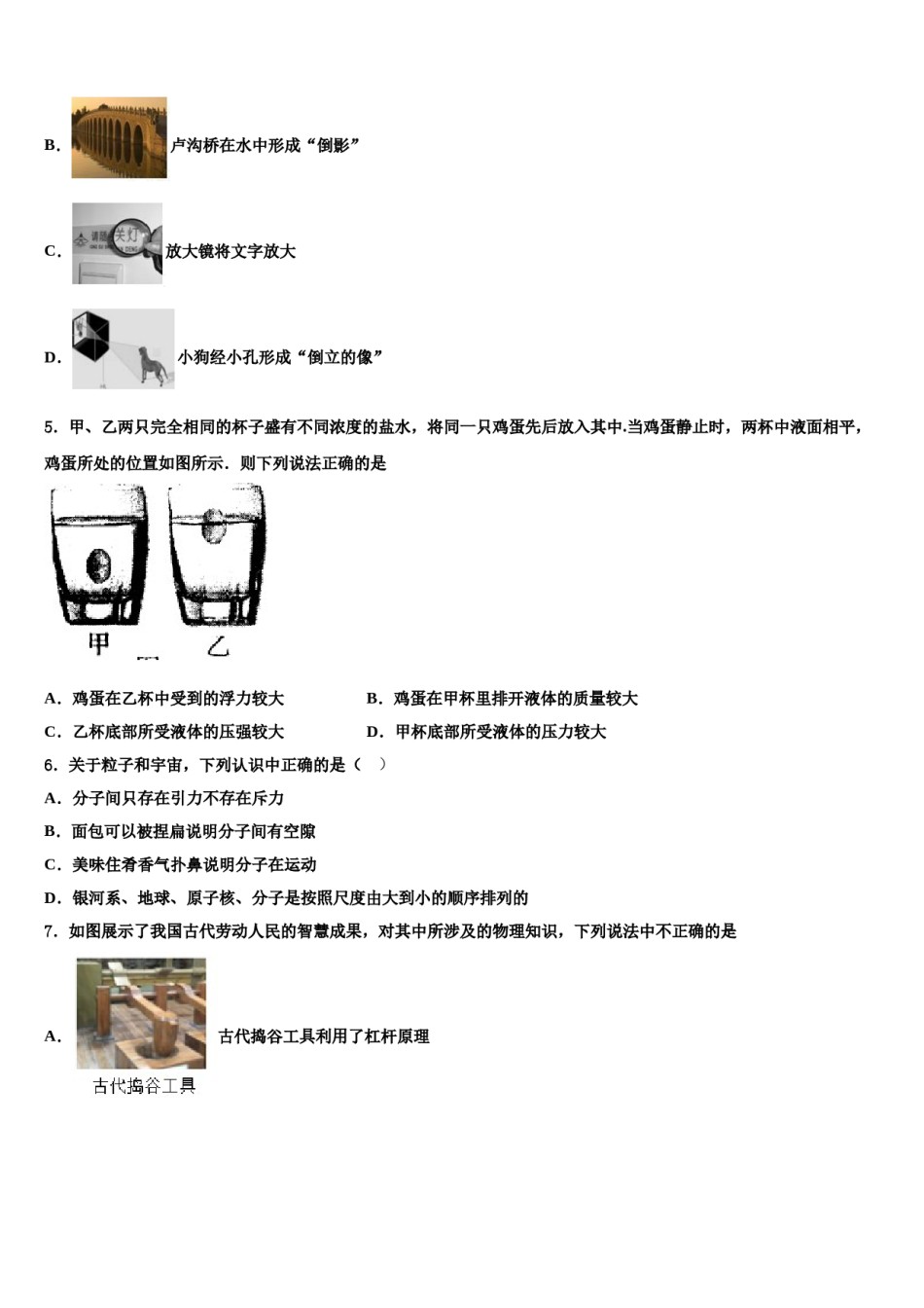 鄂州市重点中学2023-2024学年中考物理五模试卷含解析.doc_第2页