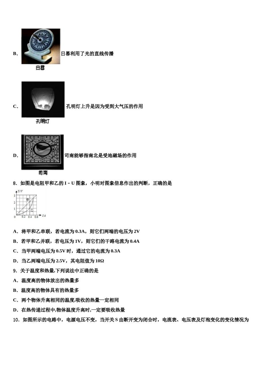 鄂州市重点中学2023-2024学年中考物理五模试卷含解析.doc_第3页