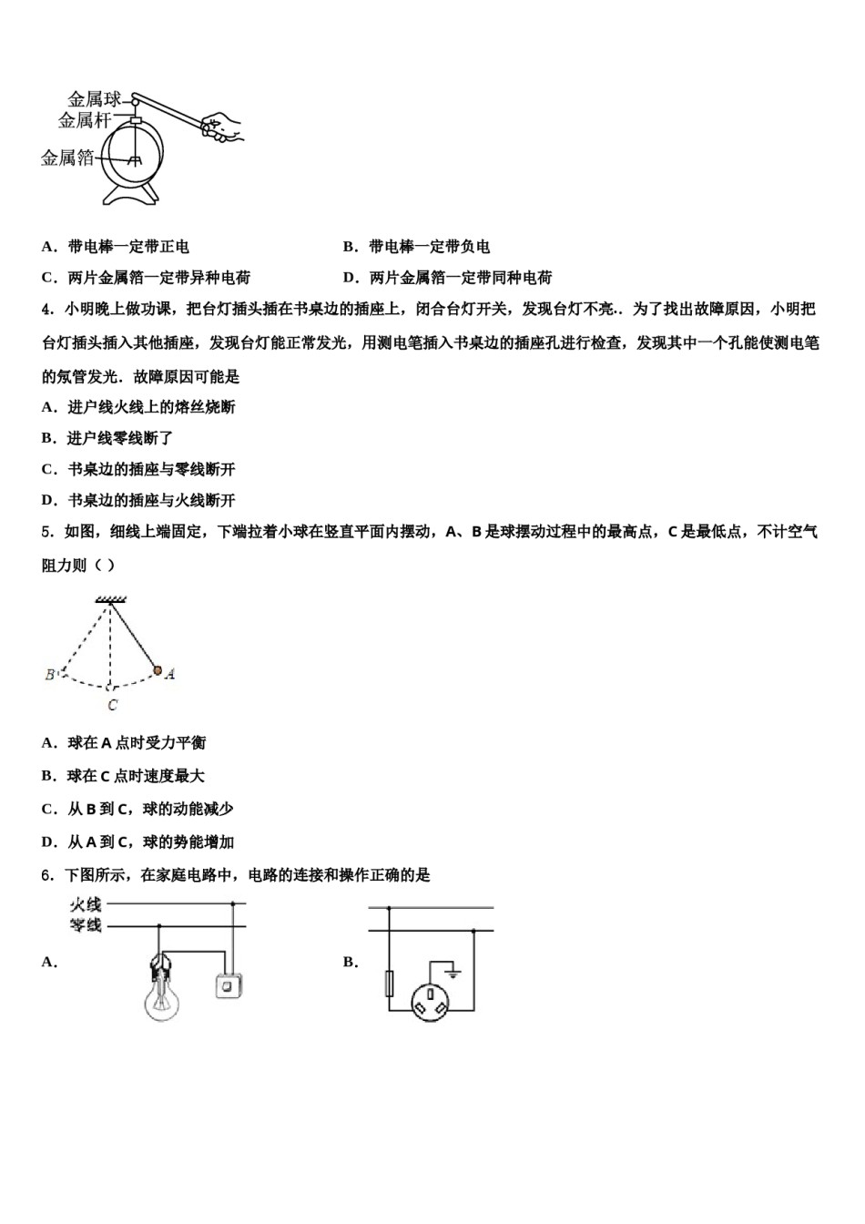 重庆一中重点中学2023-2024学年中考物理四模试卷含解析.doc_第2页