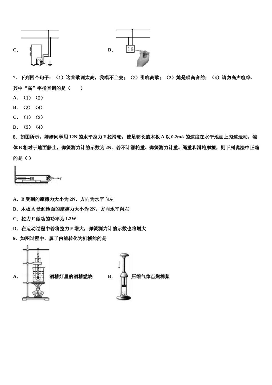 重庆一中重点中学2023-2024学年中考物理四模试卷含解析.doc_第3页