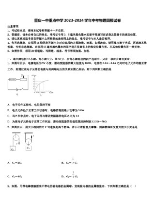 重庆一中重点中学2023-2024学年中考物理四模试卷含解析.doc
