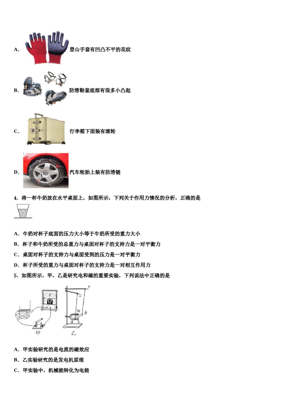 重庆两江新区2023-2024学年中考冲刺卷物理试题含解析.doc_第2页