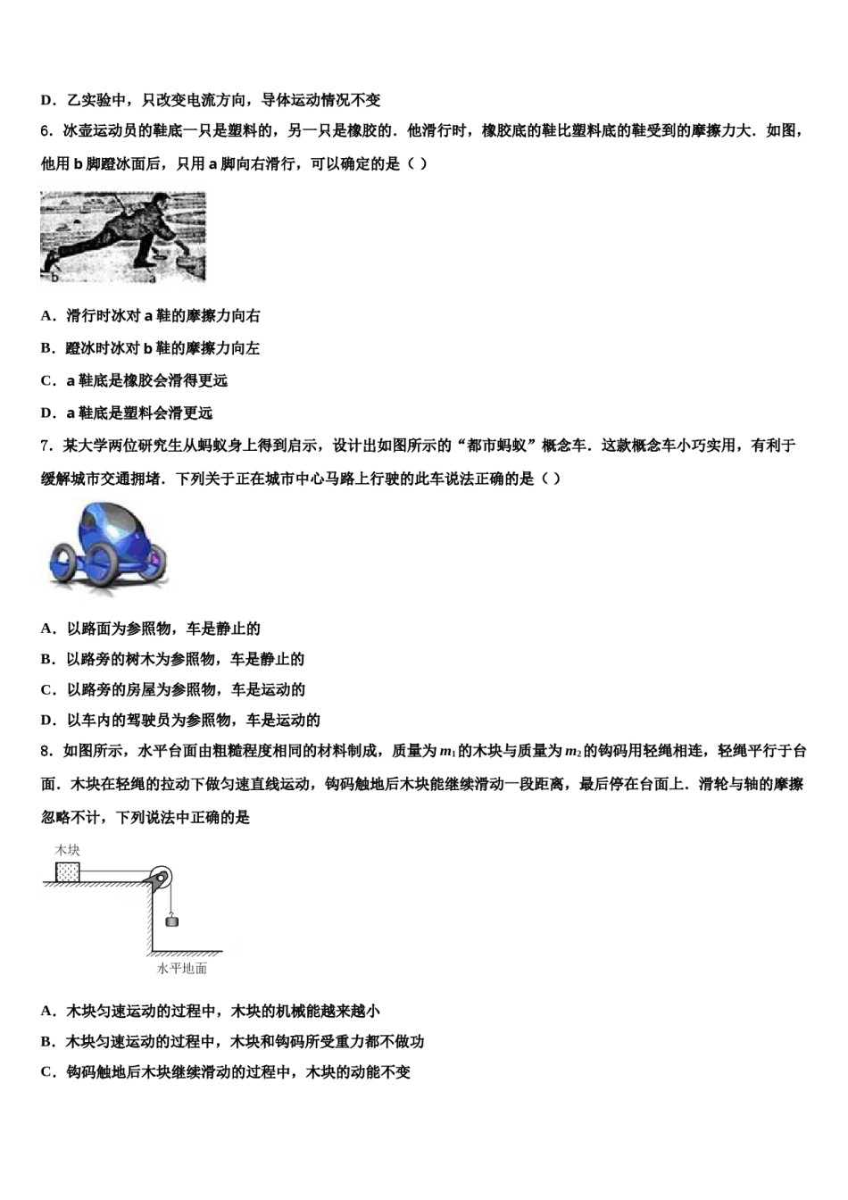 重庆两江新区2023-2024学年中考冲刺卷物理试题含解析.doc_第3页