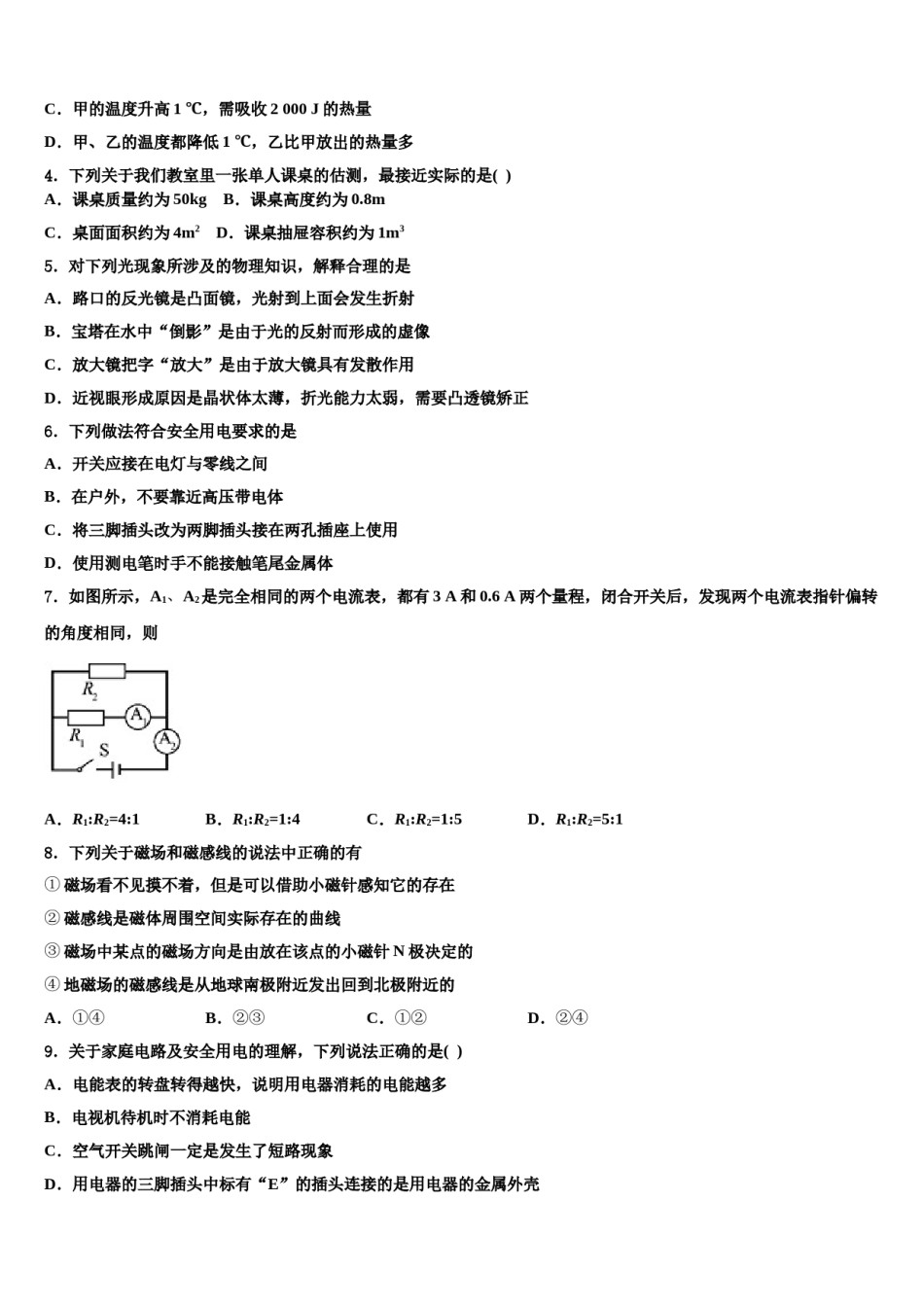 重庆九龙坡区2024届中考三模物理试题含解析.doc_第2页