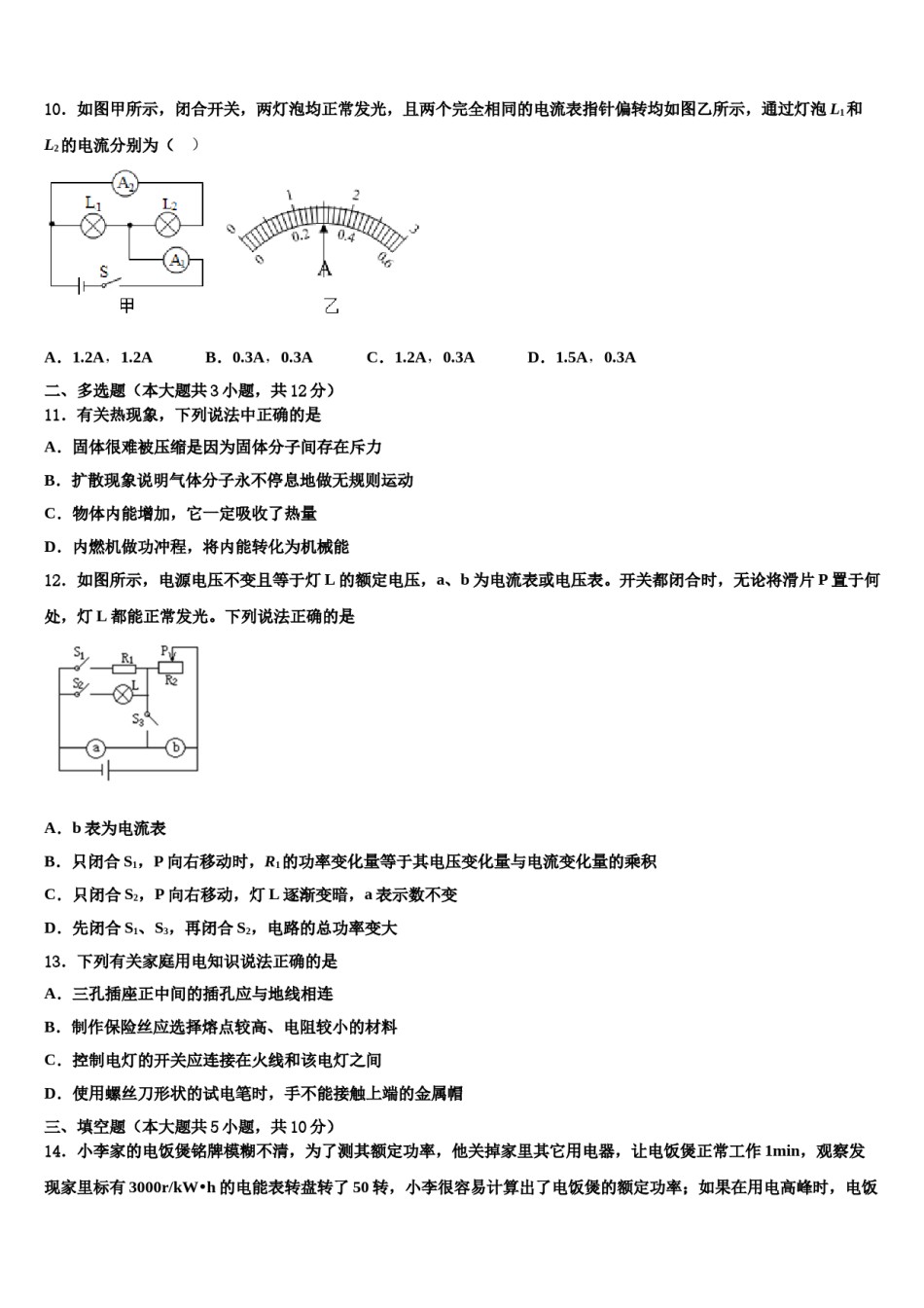 重庆九龙坡区2024届中考三模物理试题含解析.doc_第3页