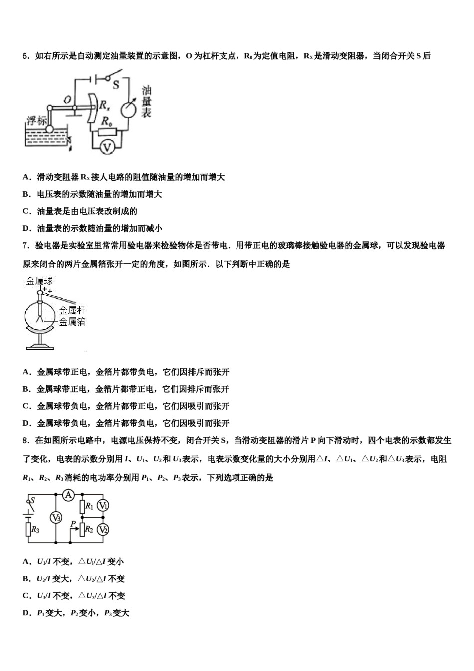 重庆八中学2023-2024学年中考二模物理试题含解析.doc_第2页