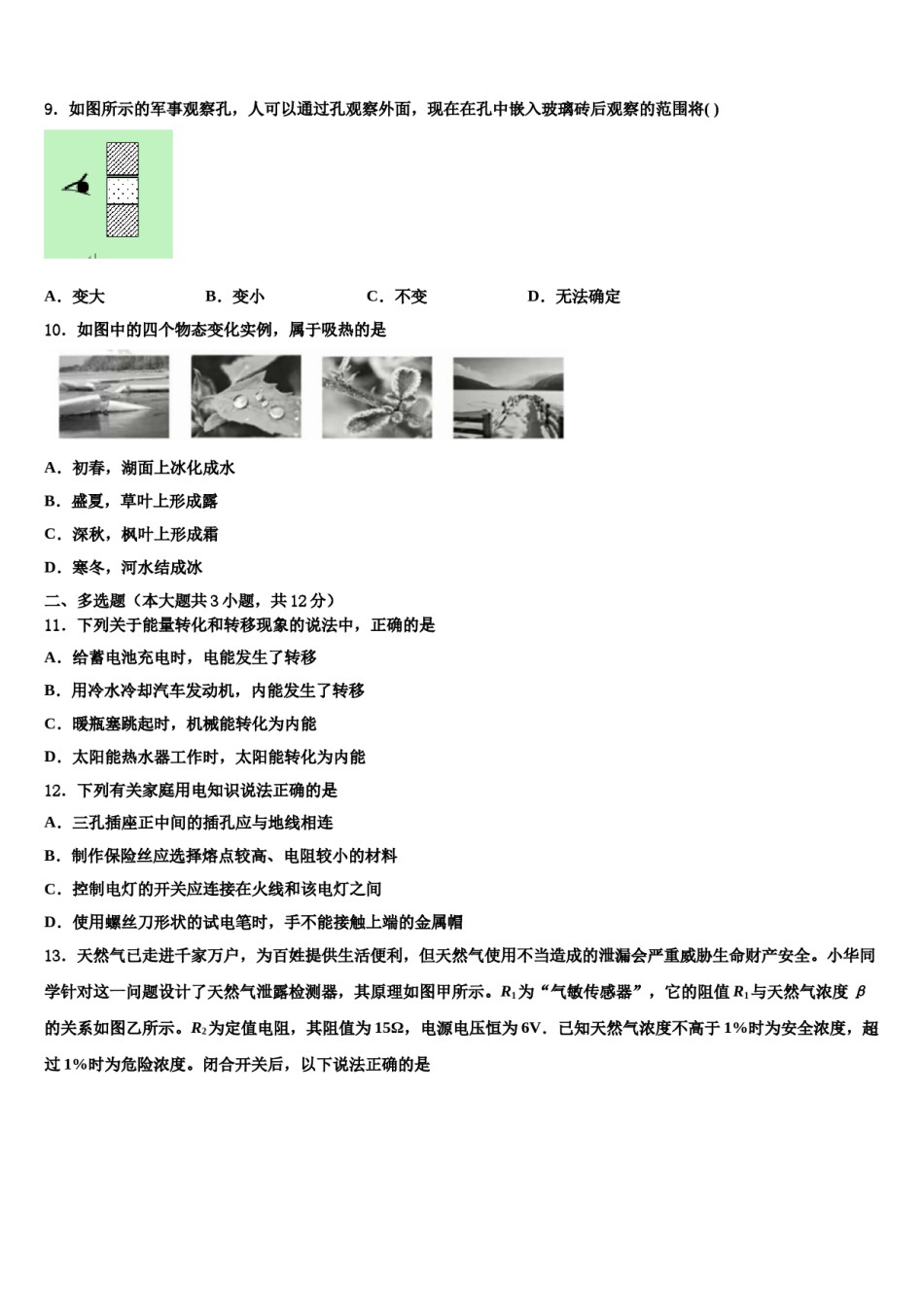 重庆八中学2023-2024学年中考二模物理试题含解析.doc_第3页