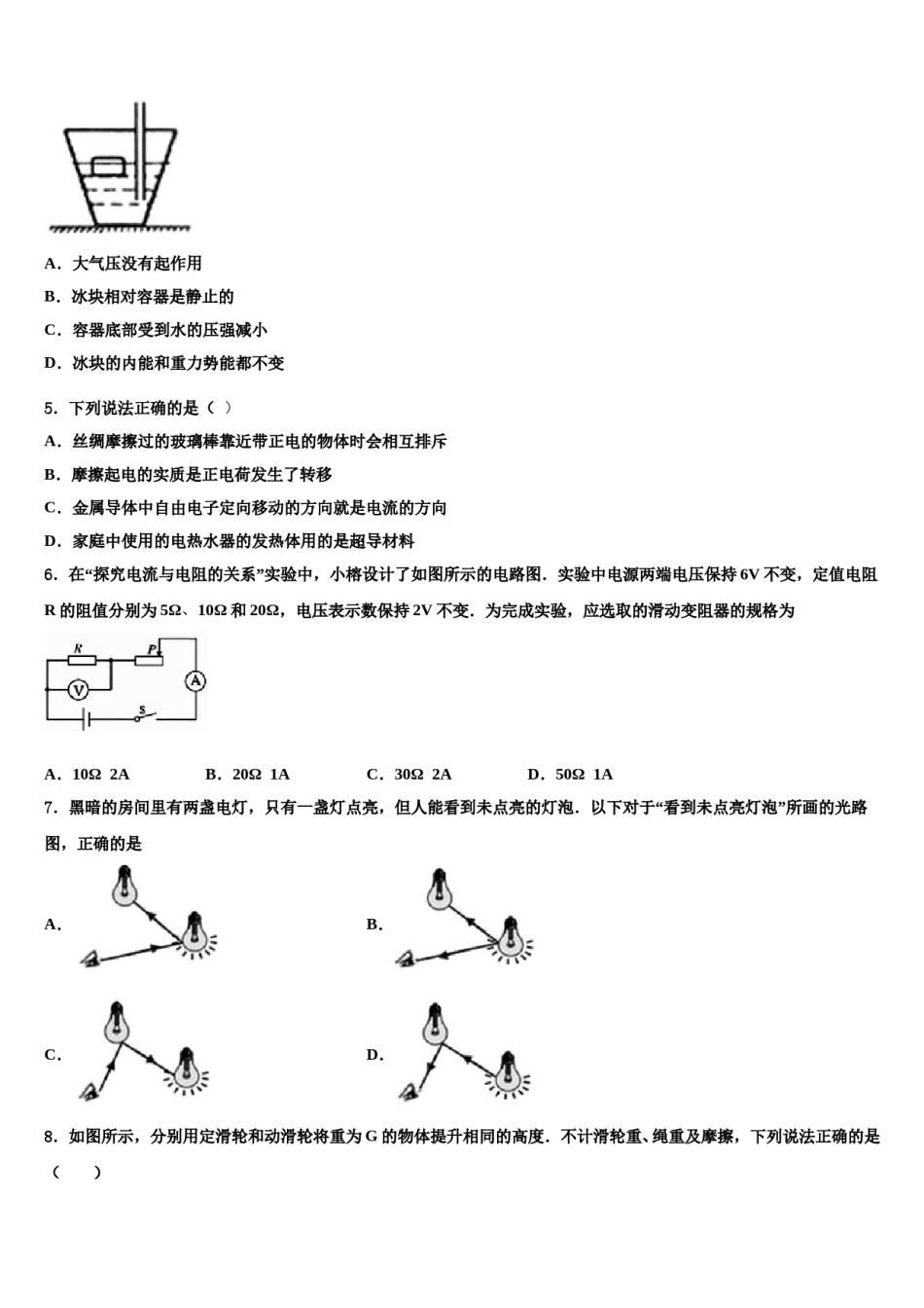重庆八中学、九十五中学等校2023-2024学年中考物理全真模拟试卷含解析.doc_第2页