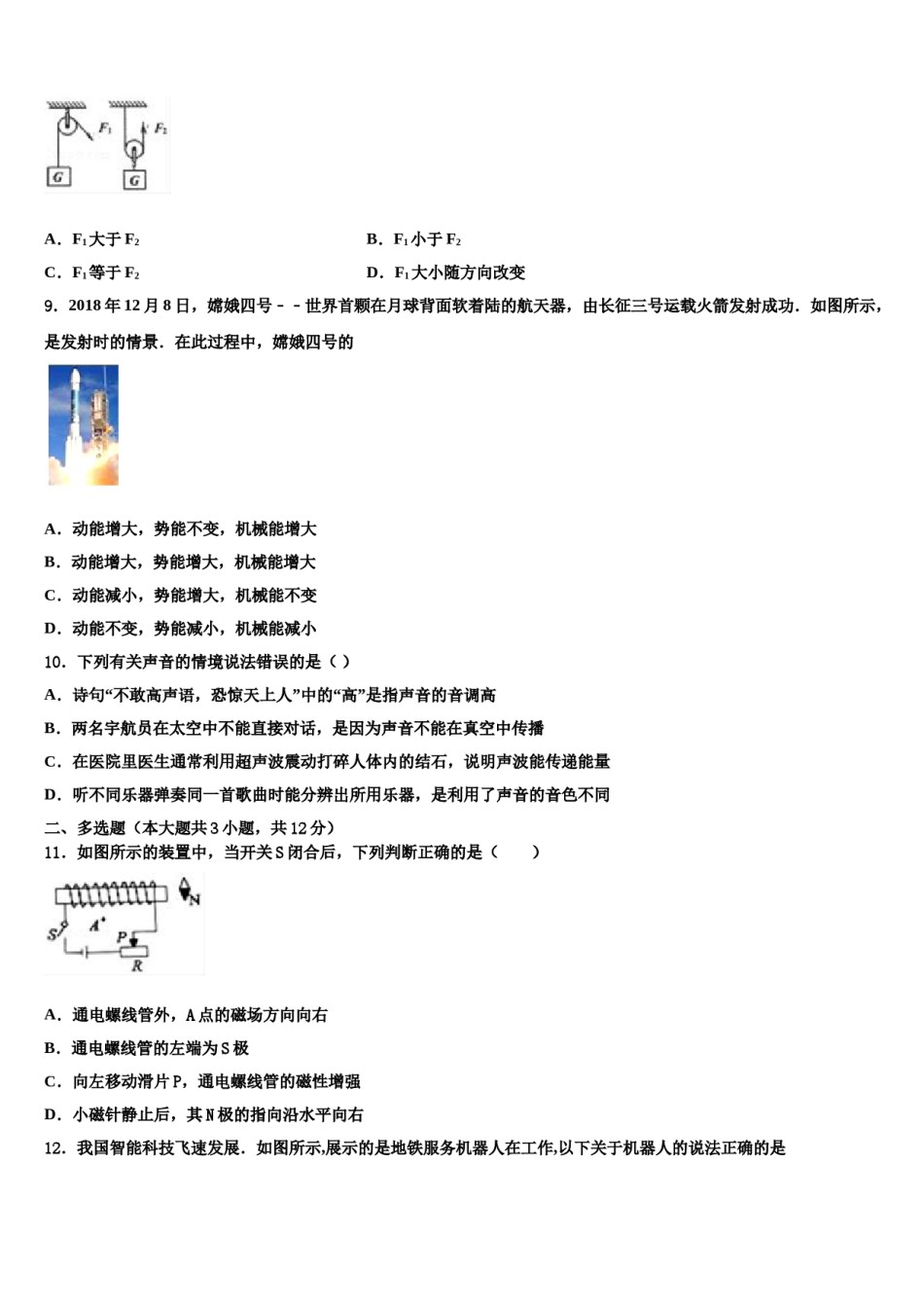 重庆八中学、九十五中学等校2023-2024学年中考物理全真模拟试卷含解析.doc_第3页