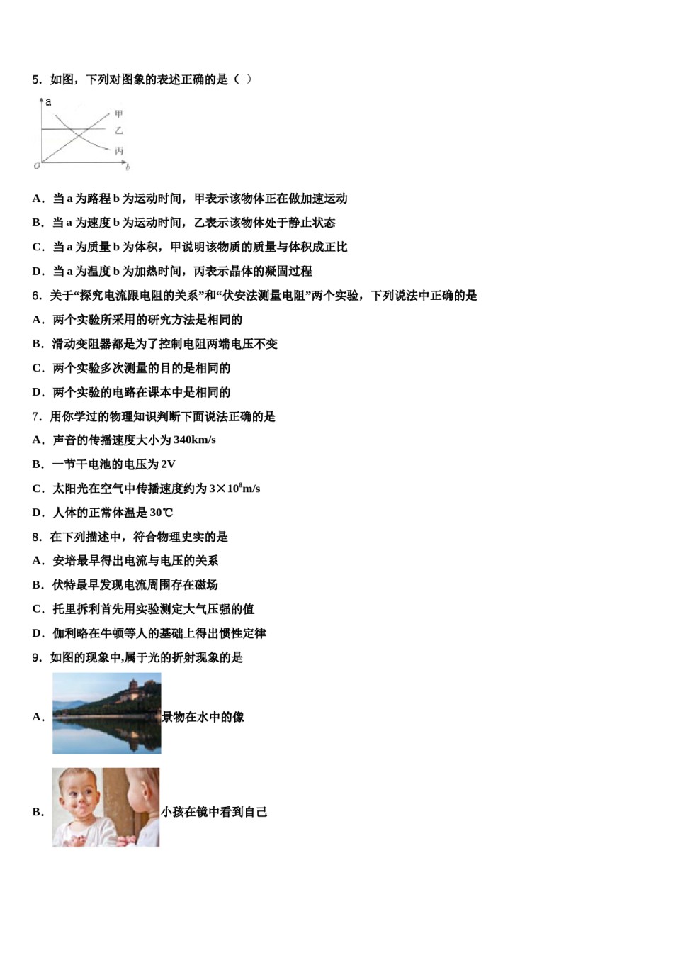 重庆八中学、九十五中学等校2024届中考三模物理试题含解析.doc_第2页