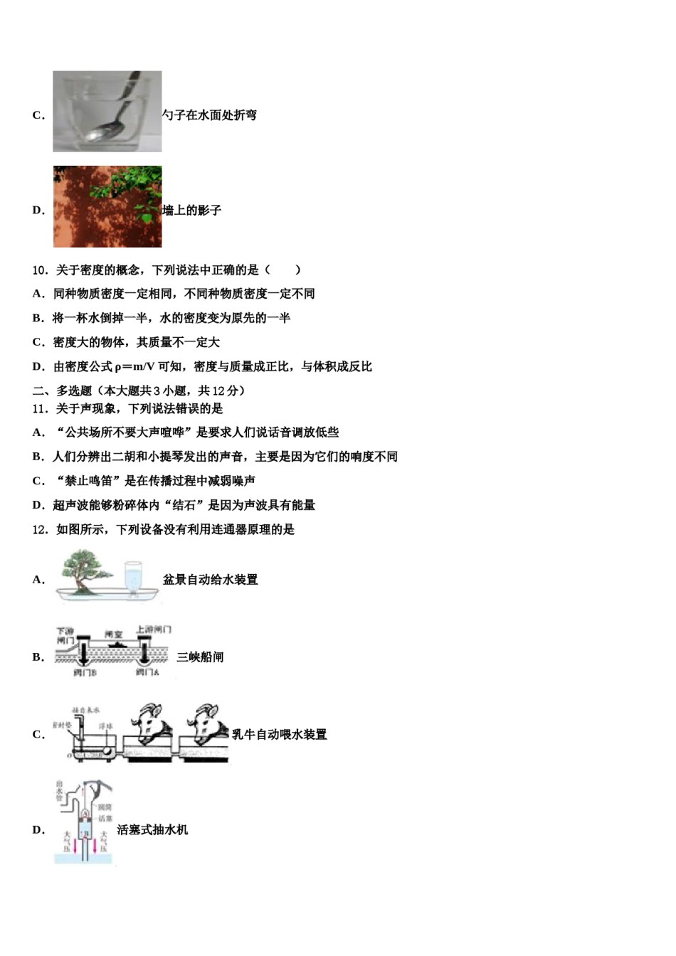 重庆八中学、九十五中学等校2024届中考三模物理试题含解析.doc_第3页