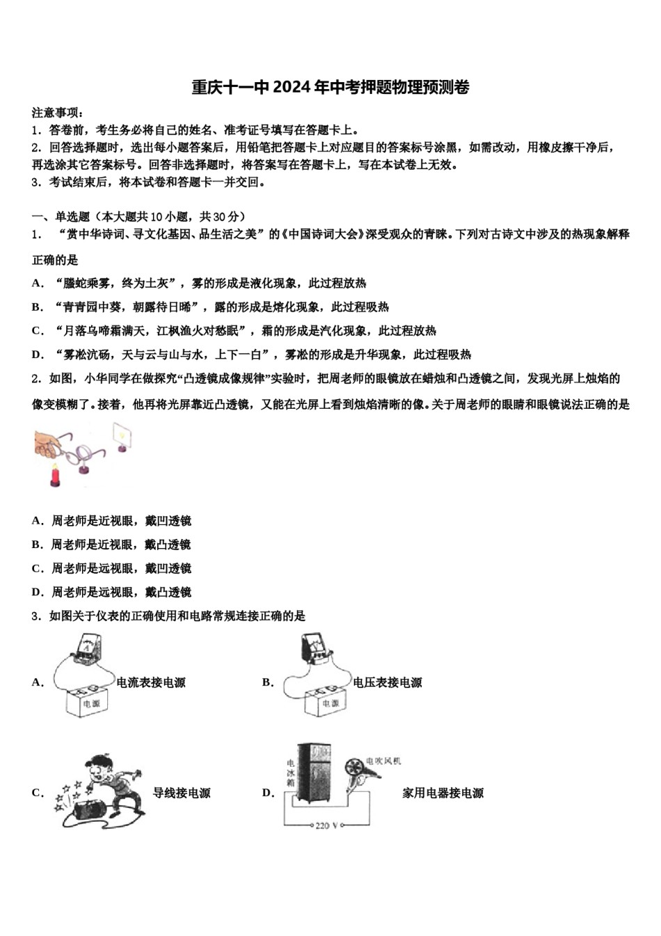 重庆十一中2024年中考押题物理预测卷含解析.doc_第1页