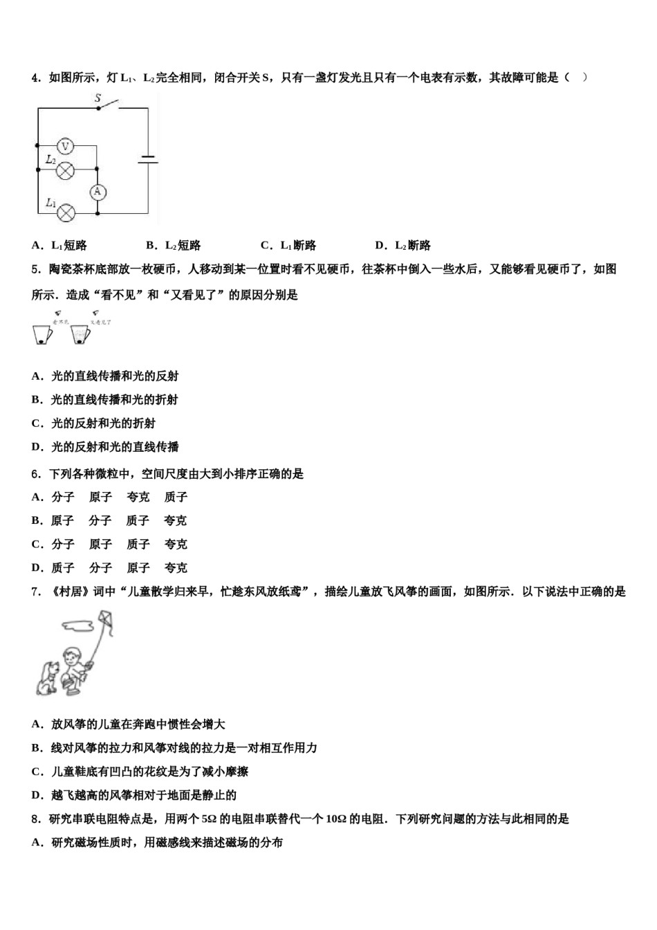 重庆十一中2024年中考押题物理预测卷含解析.doc_第2页