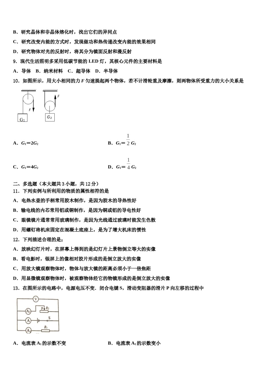 重庆十一中2024年中考押题物理预测卷含解析.doc_第3页