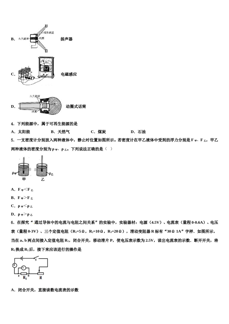 重庆十八中学2024届中考物理对点突破模拟试卷含解析.doc_第2页