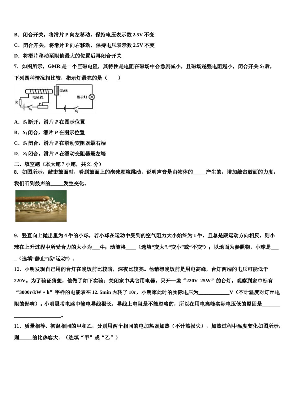 重庆十八中学2024届中考物理对点突破模拟试卷含解析.doc_第3页