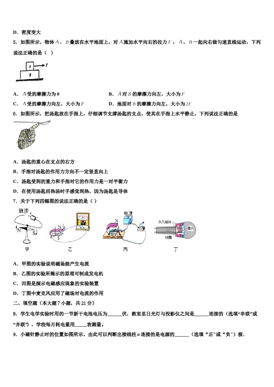 重庆南开中学2023-2024学年中考物理考试模拟冲刺卷含解析.doc_第2页