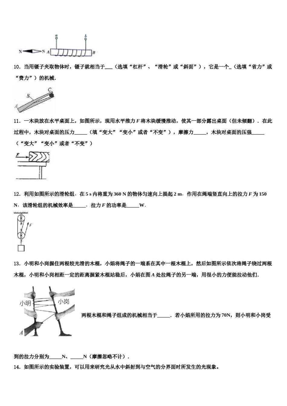 重庆南开中学2023-2024学年中考物理考试模拟冲刺卷含解析.doc_第3页