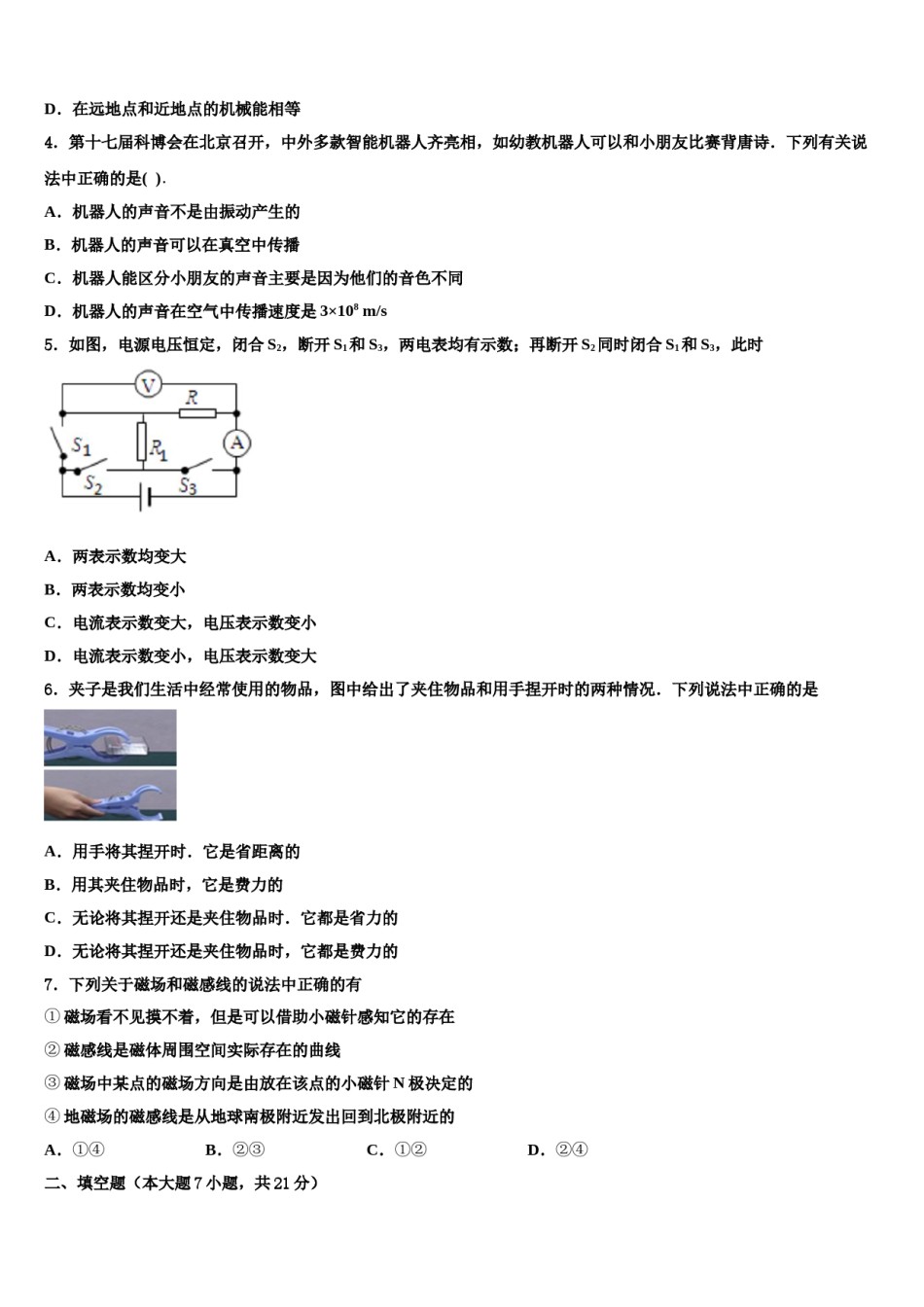 重庆南开（融侨）中学2023-2024学年毕业升学考试模拟卷物理卷含解析.doc_第2页