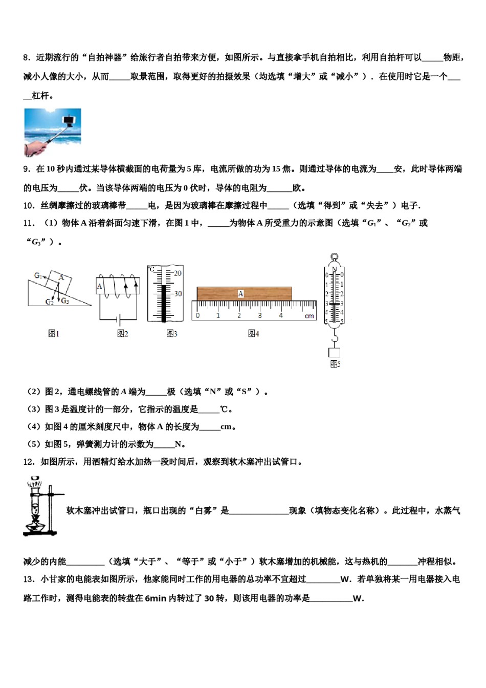 重庆南开（融侨）中学2023-2024学年毕业升学考试模拟卷物理卷含解析.doc_第3页