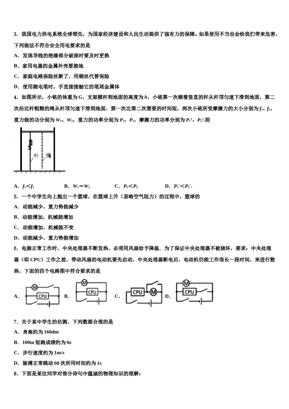重庆南开（融侨）中学2024届中考猜题物理试卷含解析.doc_第2页