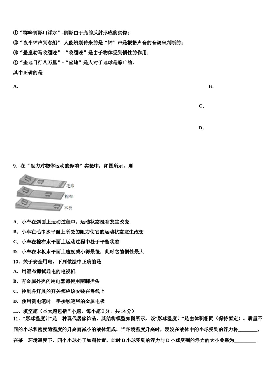 重庆南开（融侨）中学2024届中考猜题物理试卷含解析.doc_第3页