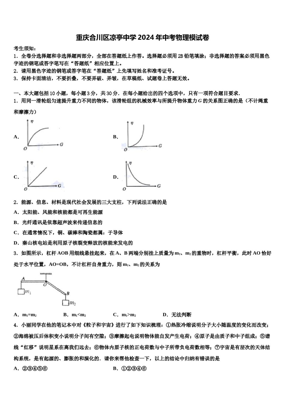 重庆合川区凉亭中学2024年中考物理模试卷含解析.doc_第1页