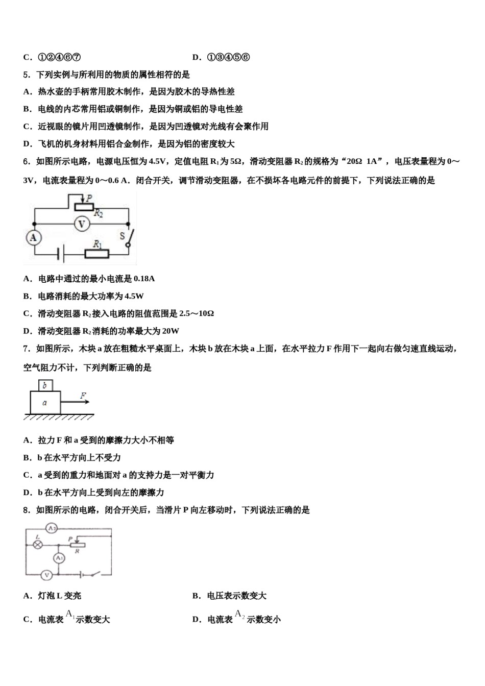 重庆合川区凉亭中学2024年中考物理模试卷含解析.doc_第2页
