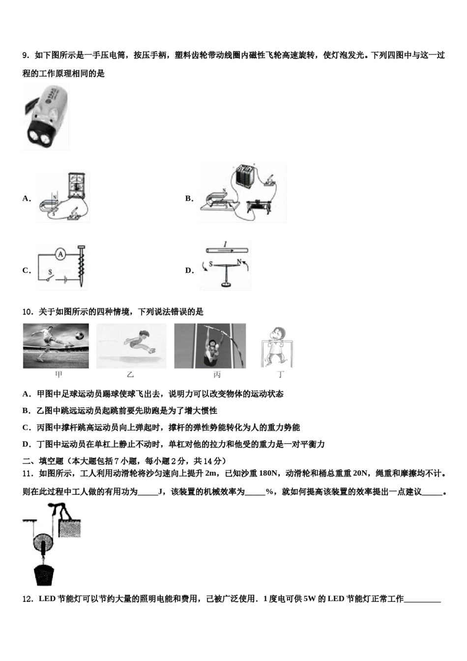 重庆合川区凉亭中学2024年中考物理模试卷含解析.doc_第3页