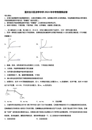 重庆合川区凉亭中学2024年中考物理模试卷含解析.doc