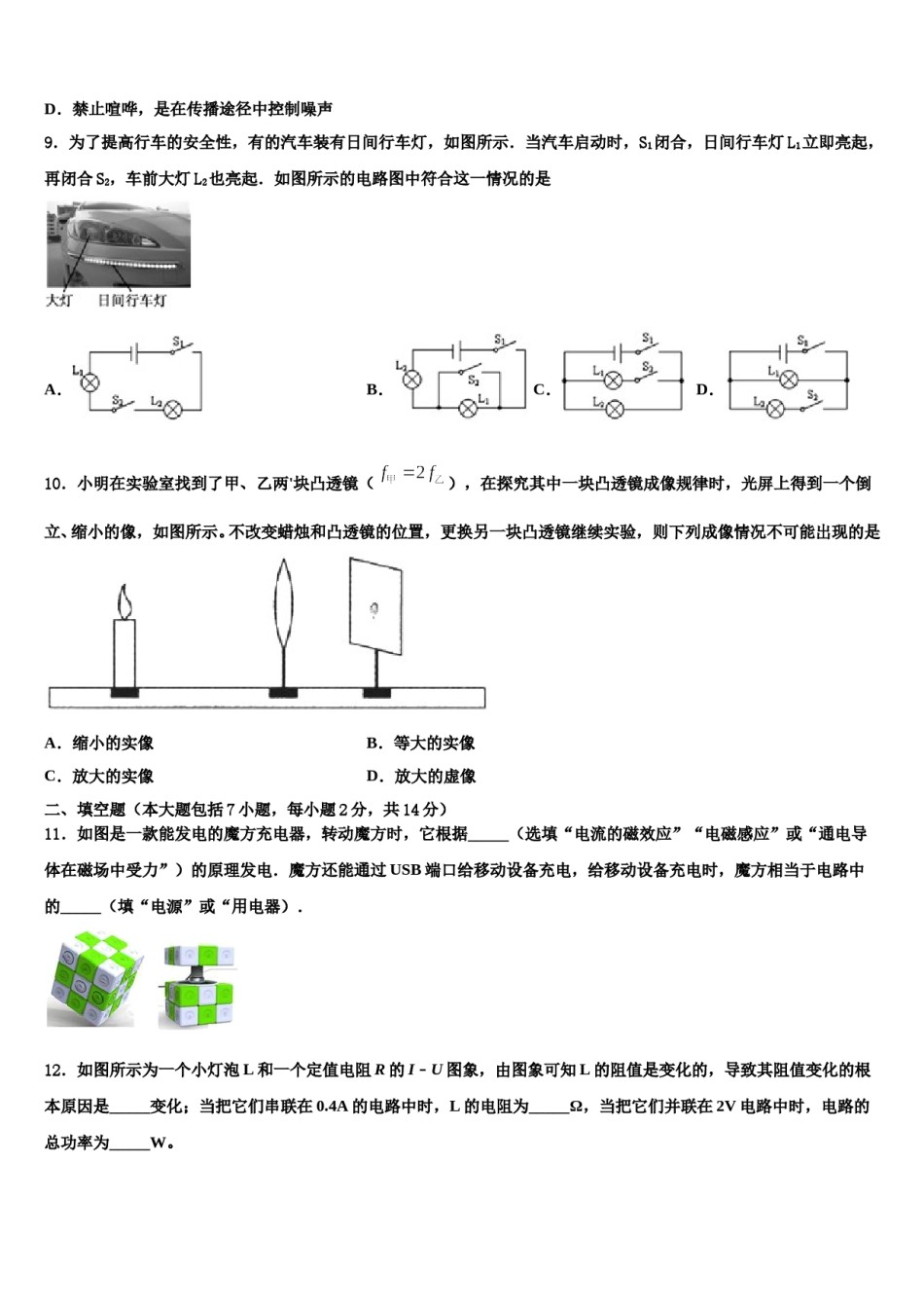 重庆合川区南屏中学2023-2024学年中考四模物理试题含解析.doc_第3页