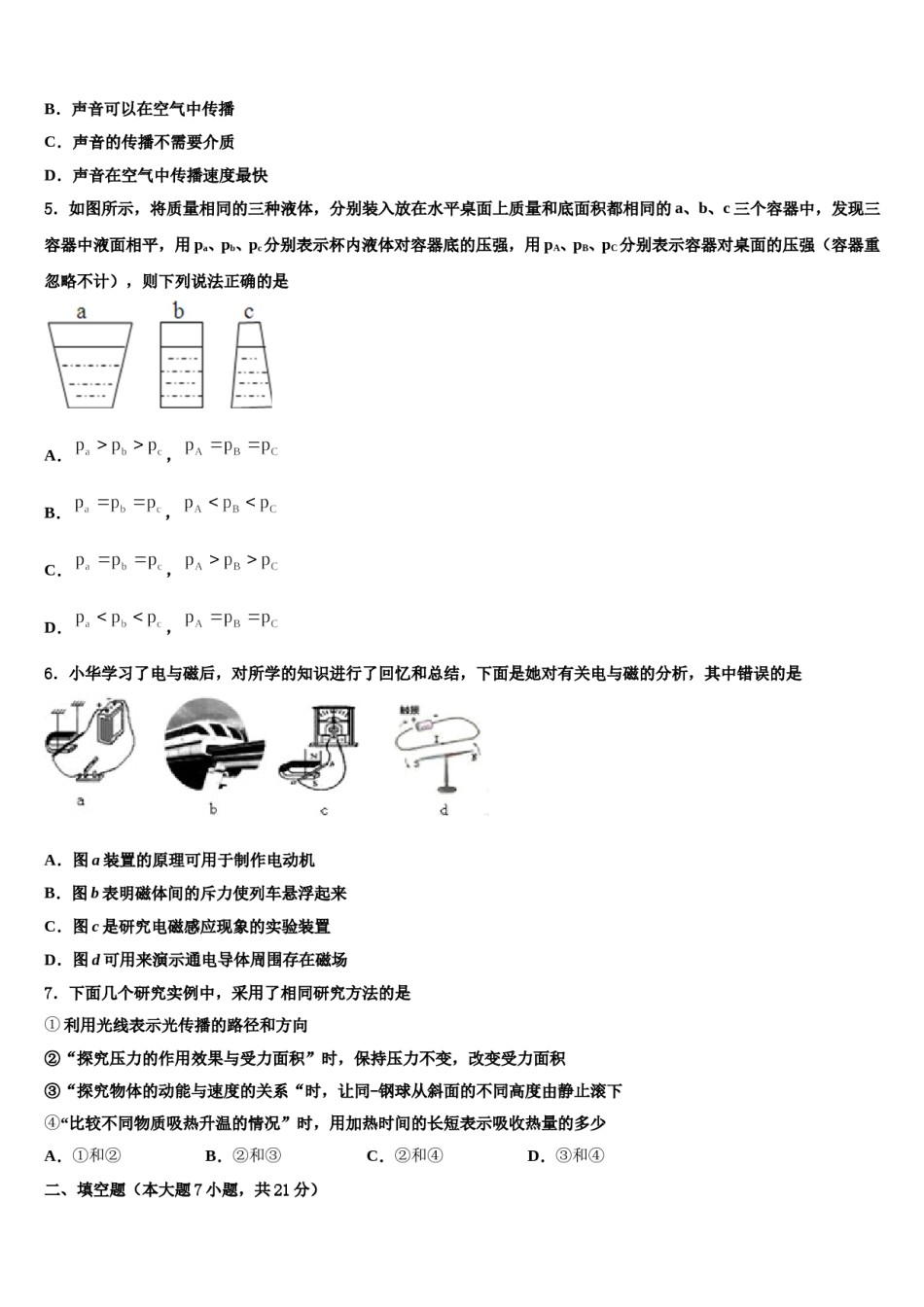 重庆合川区南屏中学2023-2024学年中考物理最后冲刺浓缩精华卷含解析.doc_第2页