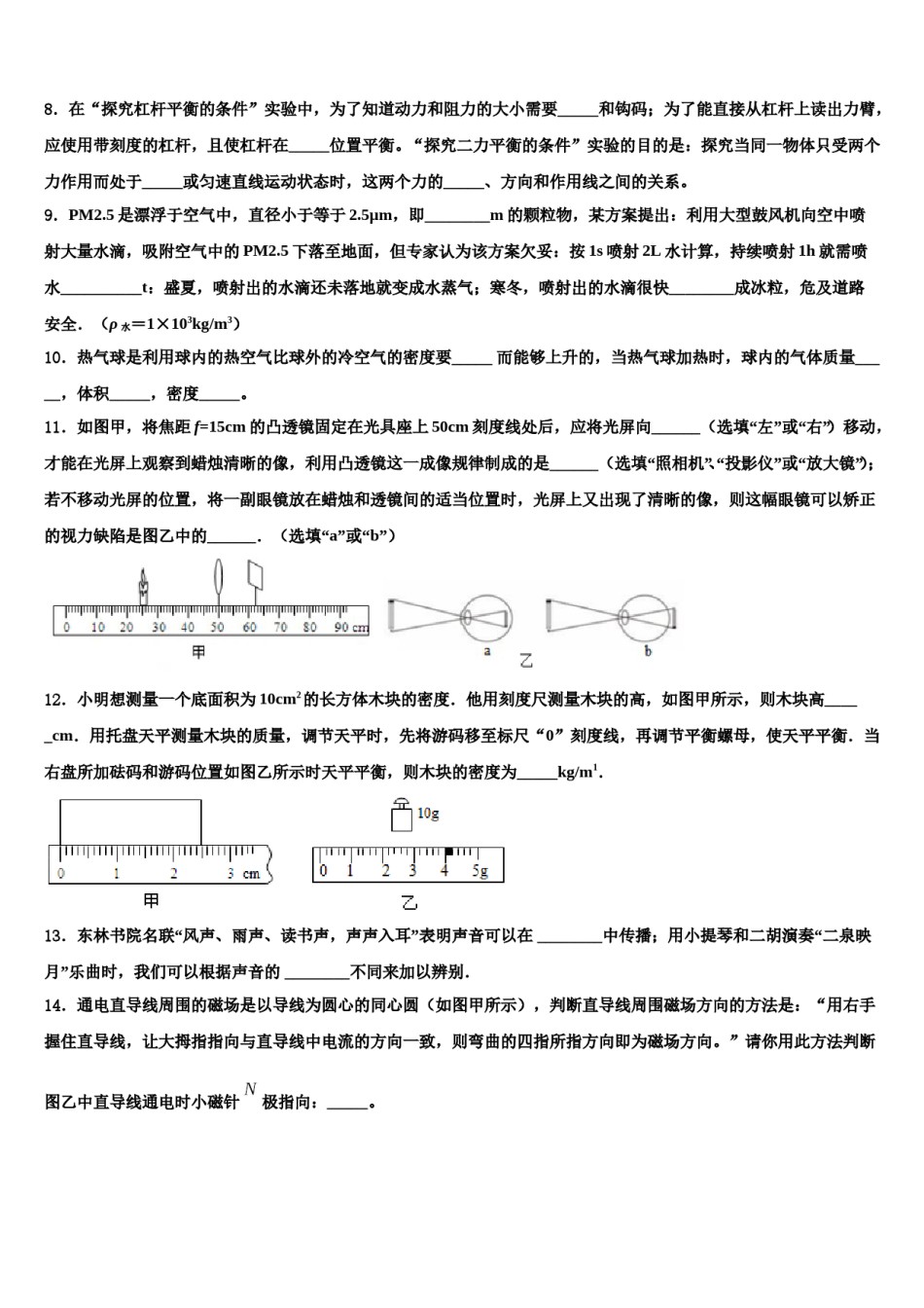 重庆合川区南屏中学2023-2024学年中考物理最后冲刺浓缩精华卷含解析.doc_第3页