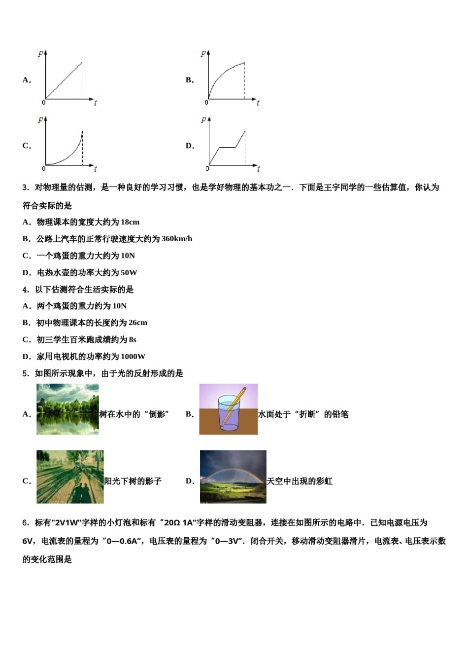 重庆实验校2024届中考物理猜题卷含解析.doc_第2页
