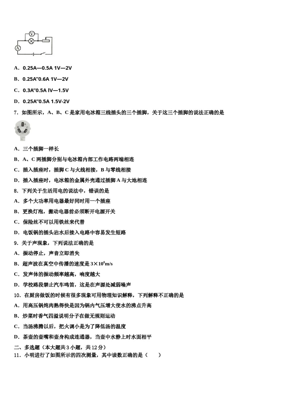 重庆实验校2024届中考物理猜题卷含解析.doc_第3页