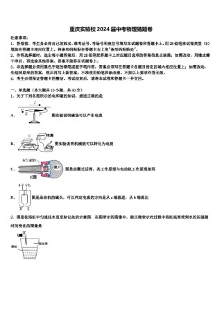 重庆实验校2024届中考物理猜题卷含解析.doc