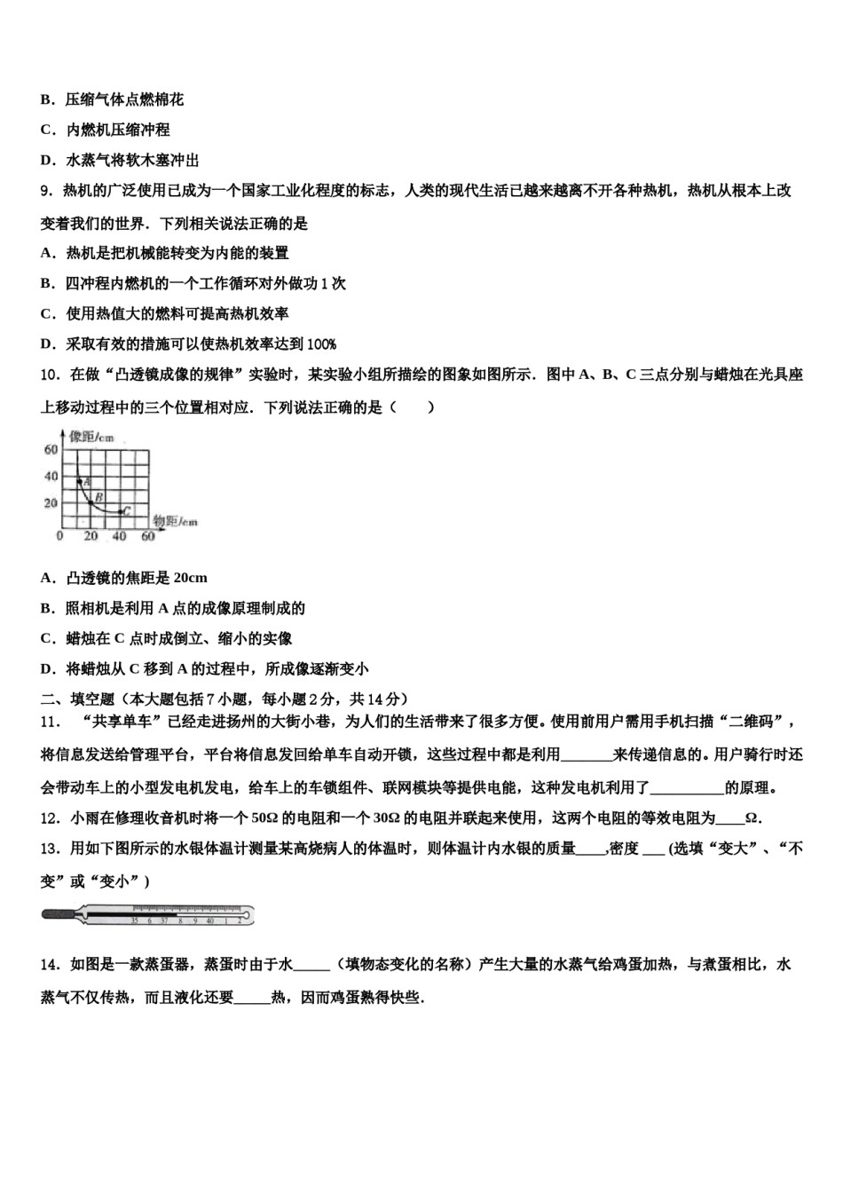 重庆巴川小班重点名校2024年中考物理全真模拟试卷含解析.doc_第3页
