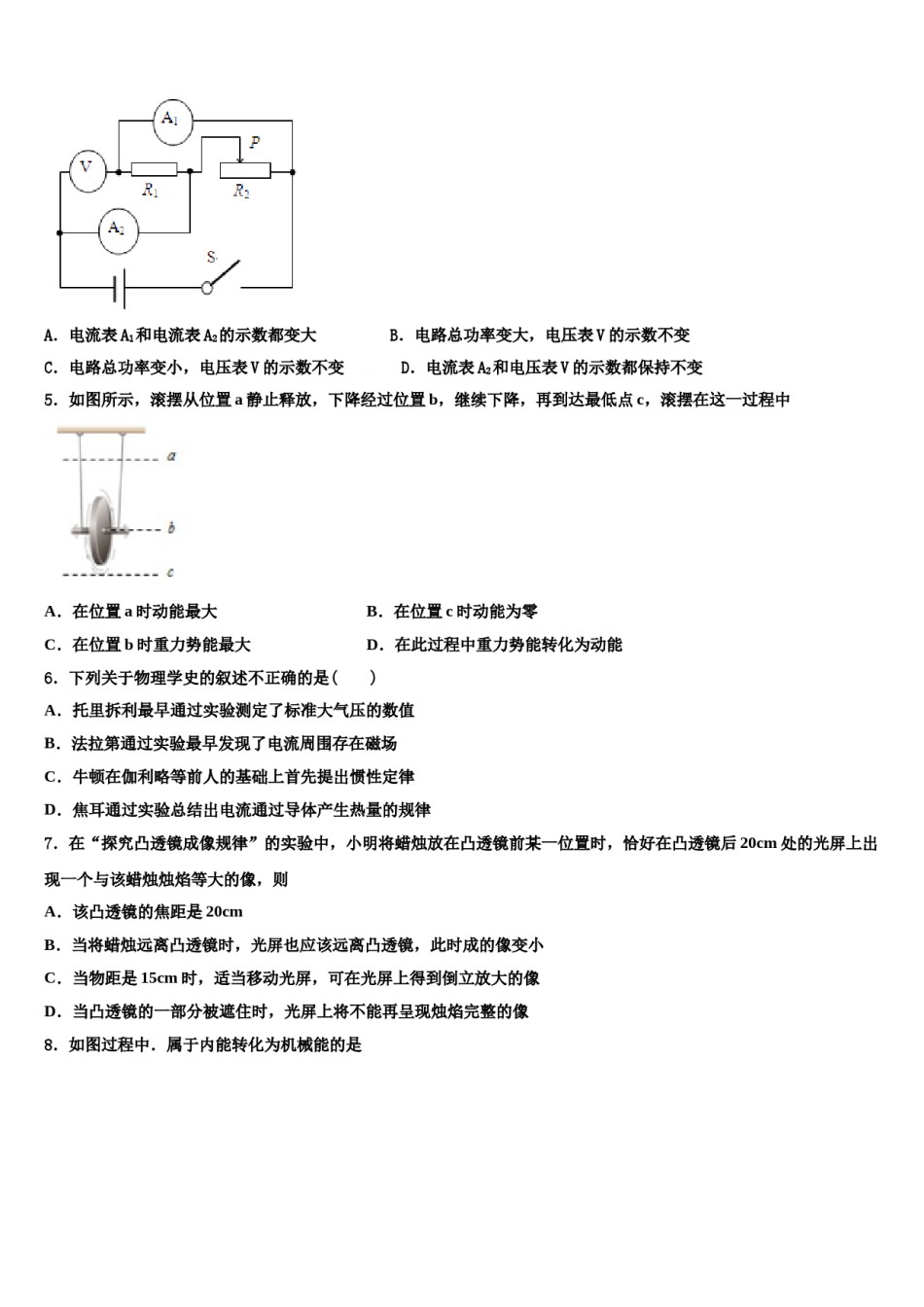 重庆巴川量子中学2024年中考考前最后一卷物理试卷含解析.doc_第2页