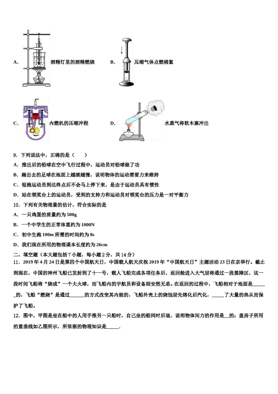 重庆巴川量子中学2024年中考考前最后一卷物理试卷含解析.doc_第3页