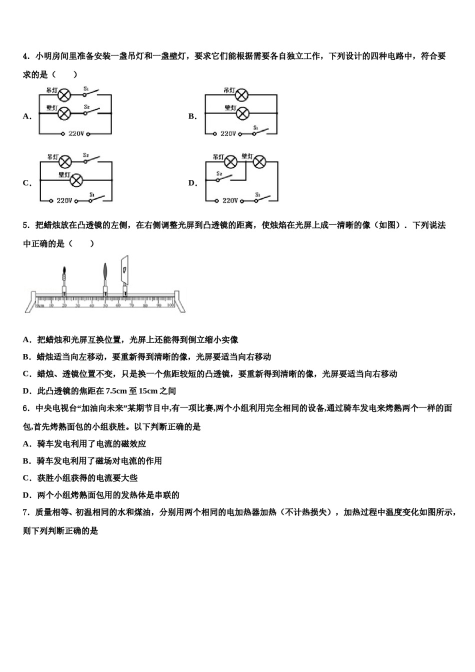 重庆巴蜀中学2024年中考试题猜想物理试卷含解析.doc_第2页