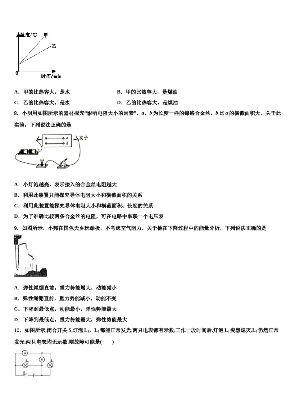 重庆巴蜀中学2024年中考试题猜想物理试卷含解析.doc_第3页